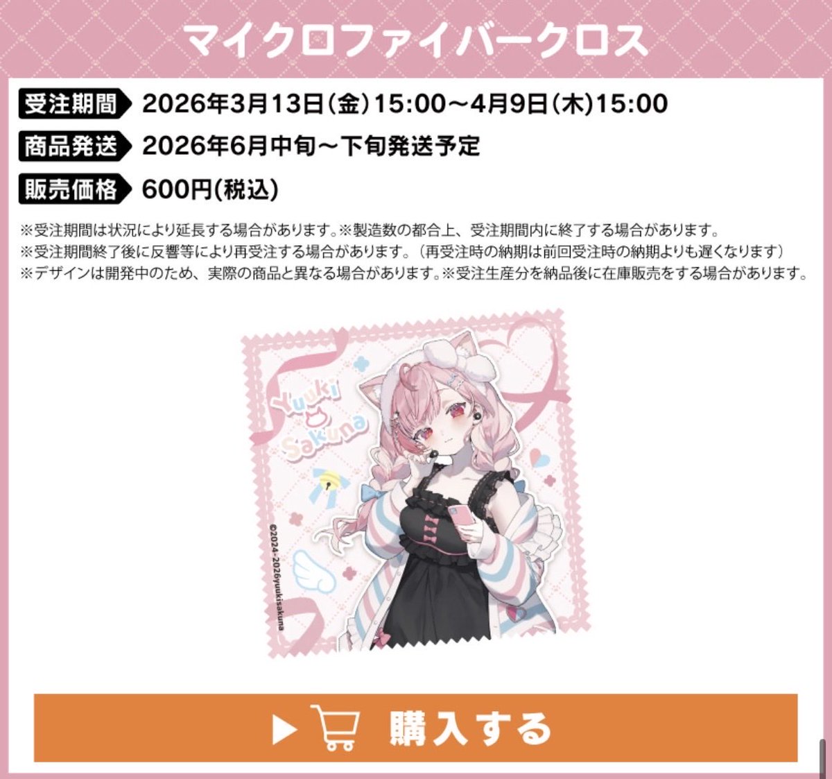 結城さくな #さくなイヤホン ワイヤレスイヤホンと一色セット購入 