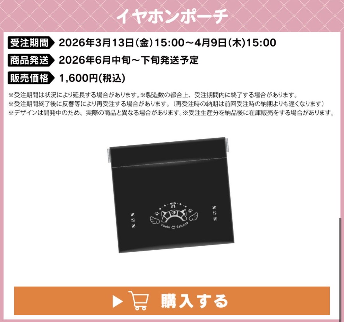結城さくな #さくなイヤホン ワイヤレスイヤホンと一色セット購入 