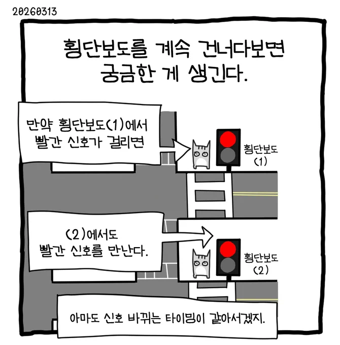 신호등 미스터리 #뚝뚝만화데일리 