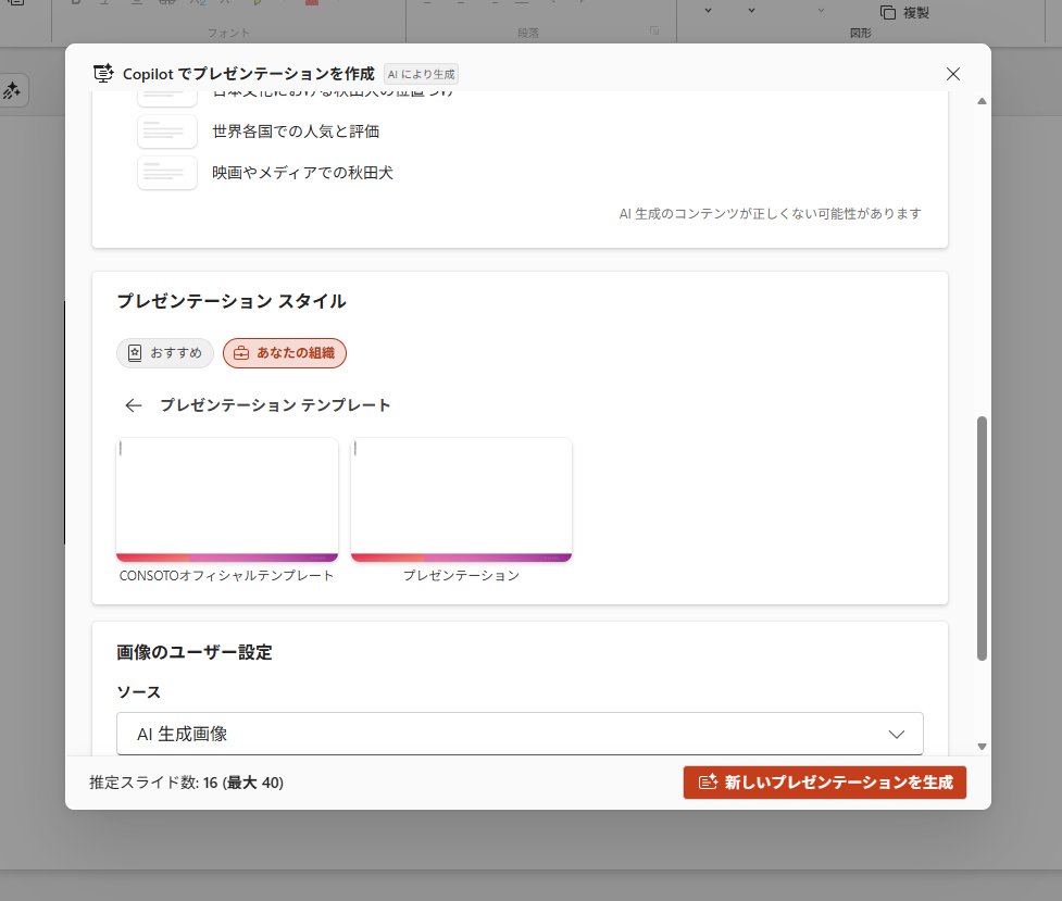 hrfmjp's tweet image. ここで出てくるのは組織のアセットライブラリか。ブランドキットは使えないのか……？ #o365jp #m365jp #PowerPoint #Copilot