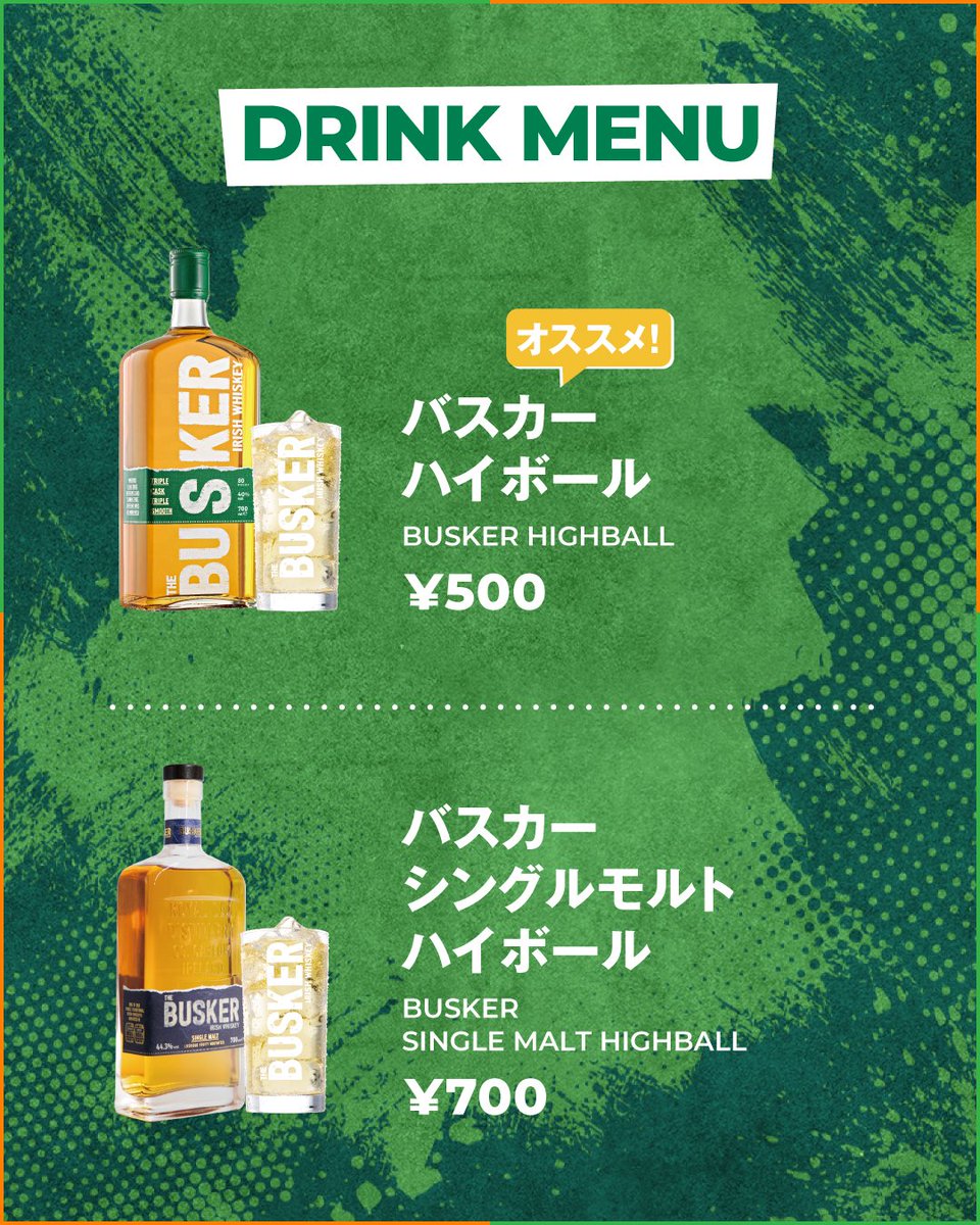 GreenIrelandFes's tweet photo. 🥃THE BUSKERブース メニュー紹介

昨年人気だったバスカー アイリッシュウイスキーハイボールに加え、今年はシングルシリーズのハイボールも登場！

バランスが良く飲みやすいブレンデッドと、個性豊かなシングルシリーズ。
 計4種類のハイボールをお楽しみいただけます☘
https://t.co/dSjEFrideX https://t.co/9uoCdApHRn