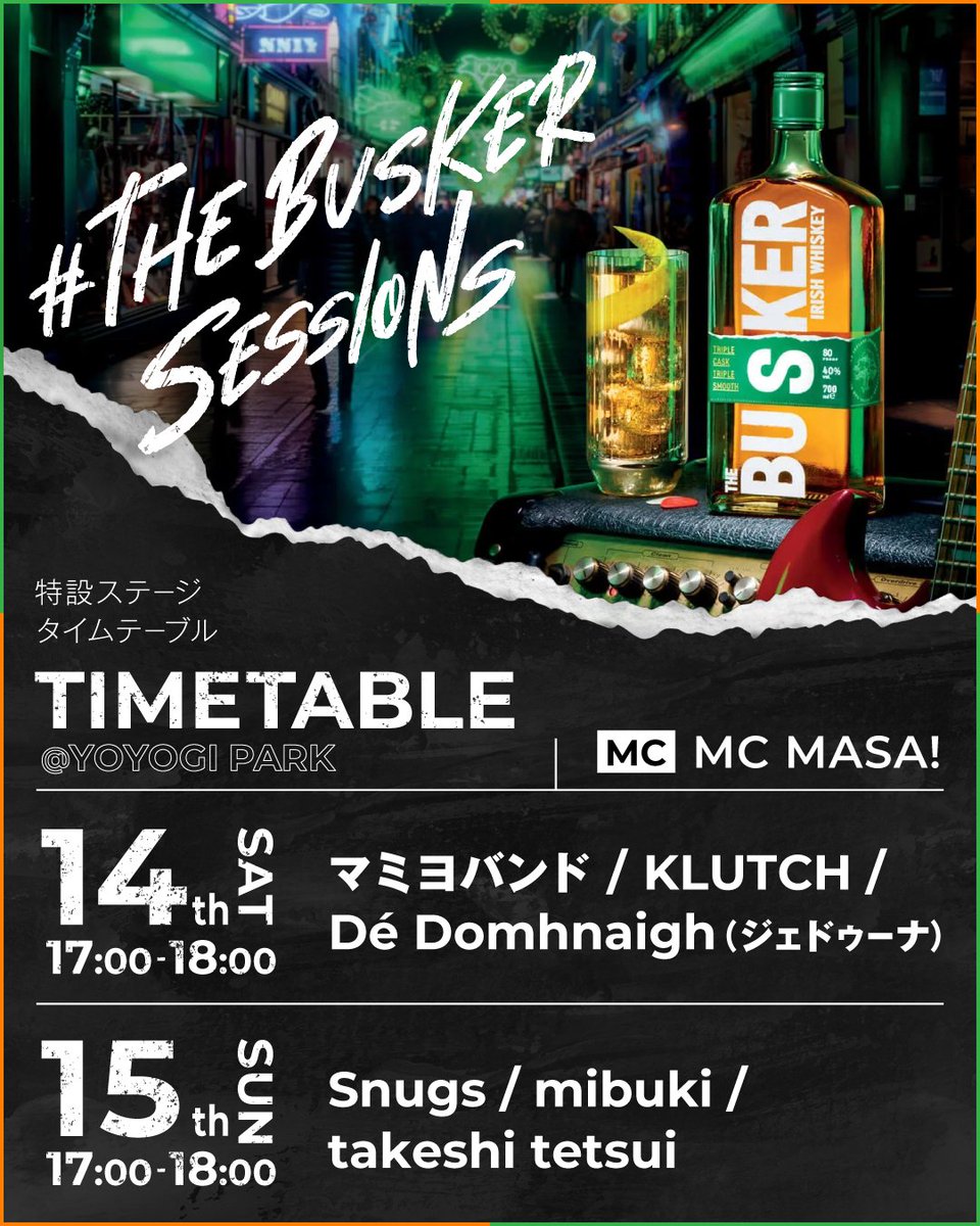 GreenIrelandFes's tweet photo. ✨「THE BUSKER SESSIONS」タイムテーブル公開 ✨

会場内 THE BUSKERブース にて、
2日間にわたりライブパフォーマンスをお届けします🎶

🥃 3月14日（土）17:00〜
マミヨバンド / KLUTCH / Dé Domhnaigh

🥃 3月15日（日）17:00〜
Snugs / mibuki / takeshi tetsui
https://t.co/tr0XLWKoXh https://t.co/3PMDqI6tkB