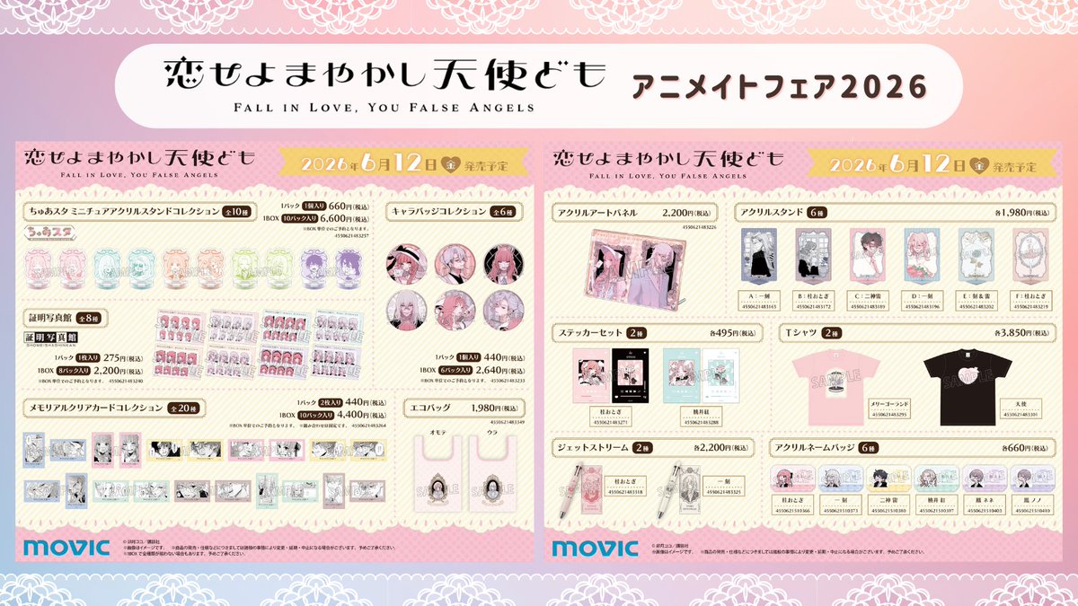 spica_works's tweet photo. :✿:━━━━━━━━━━:✿:
#卯月ココ @uzcoco_66 先生
🏹『#恋せよまやかし天使ども』
アニメイトフェア2026 開催決定！
:✿:━━━━━━━━━━:✿:

✧期間：6/12(金)～7/5(日)
✧購入&amp;予約特典は【学生証風カード(全4種)】

🛒通販などフェアの詳細は👇 https://t.co/WsaWvIfvXi