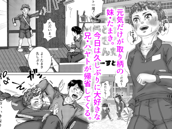 「いもうとが無知すぎてたいへんだ」サンプル(1/2) 