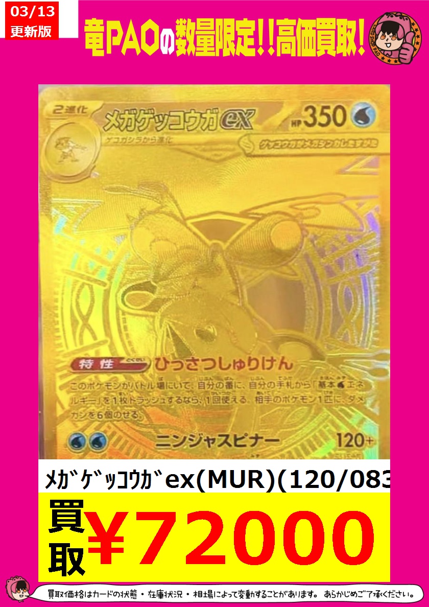 メガゲッコウガmur メガゲッコウガex | ポケモンカードゲーム公式ホームページ