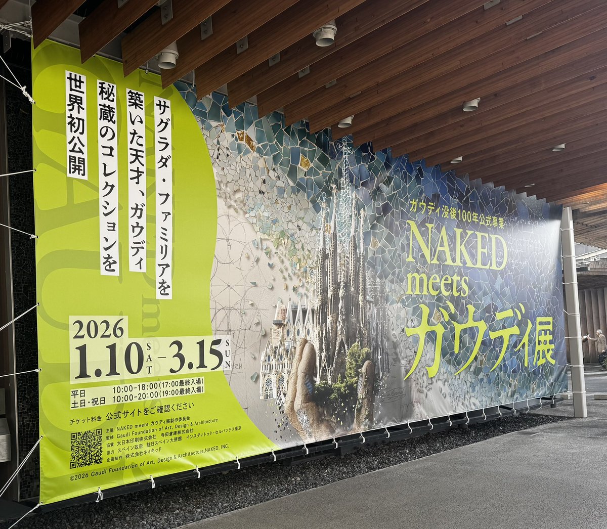 tkyk_ok's tweet photo. 先日やっと行く事ができた( ｰ̀дｰ́)و
今週末までだったから…平日でも混雑💦事前購入しておいて正解だったわ…

#ガウディ展 
#寺田倉庫G1 https://t.co/ddDWryyXkV