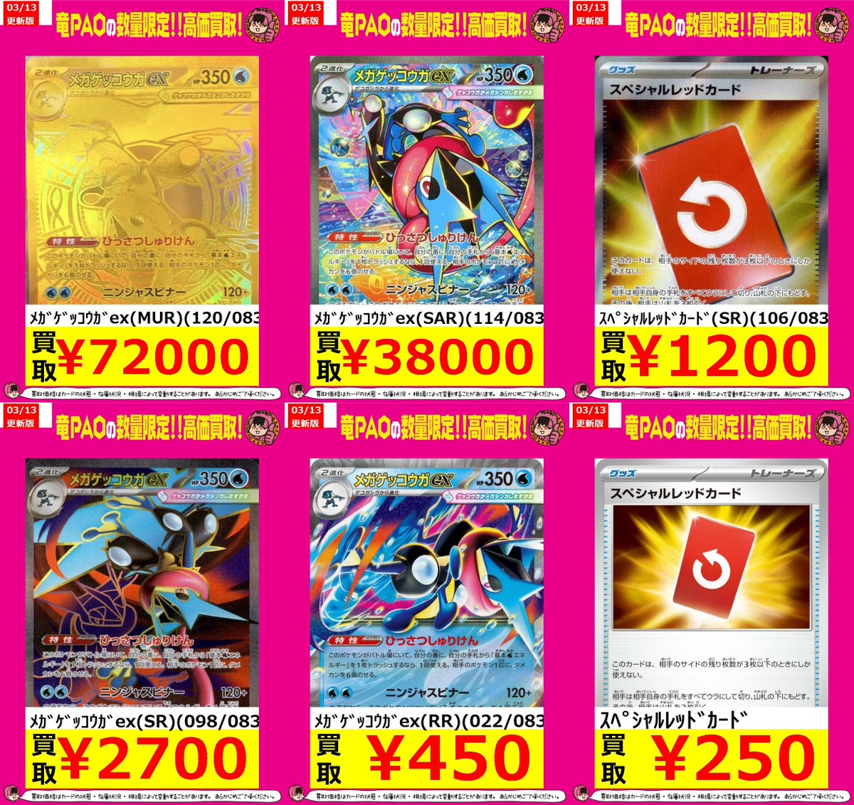 🔥八PAO全力買取！🔥 #ポケカ 君は金色のゲッコウガを見たことがあるか