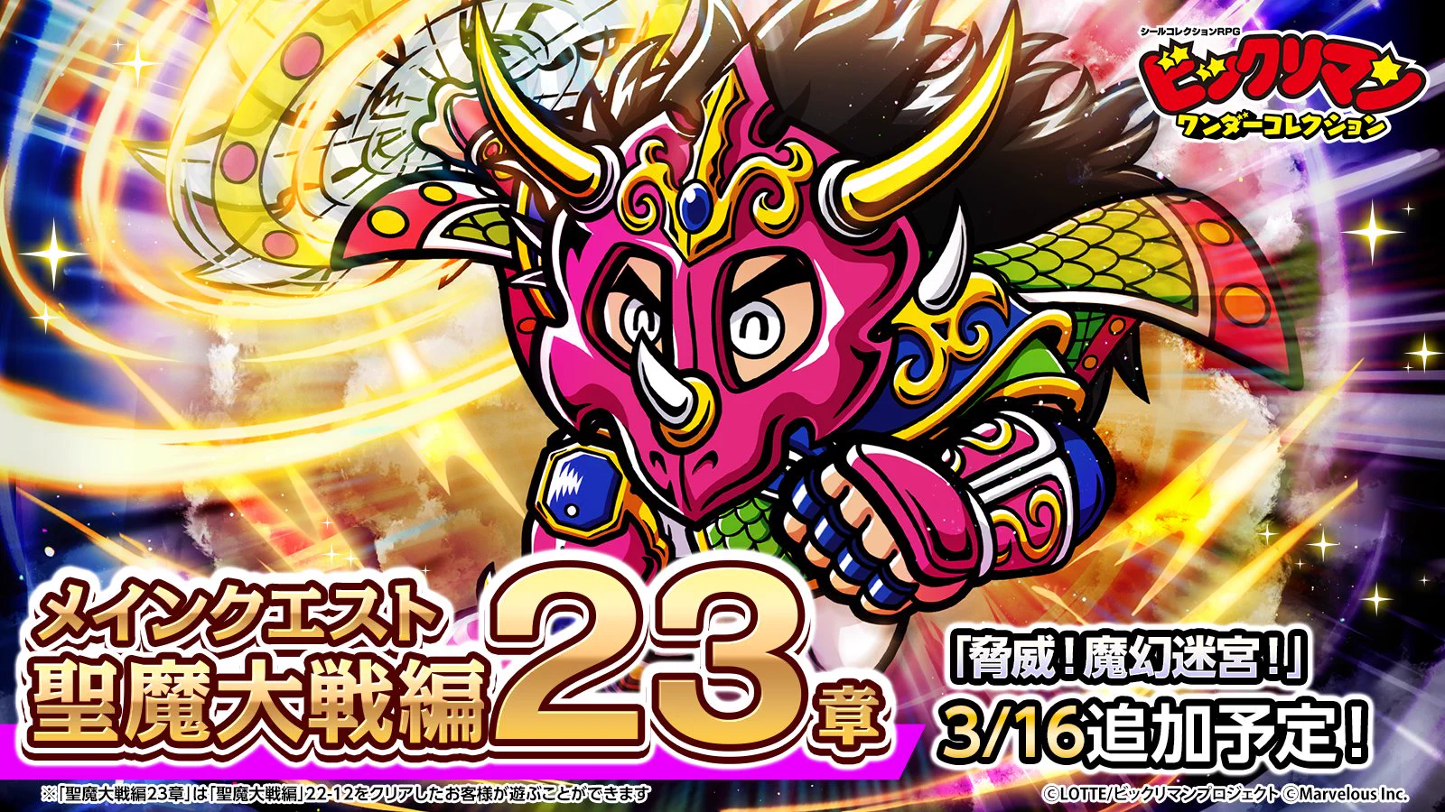【公式】ビックリマン・ワンダーコレクション（ワンコレ） (@bikkuriman_wc) on X