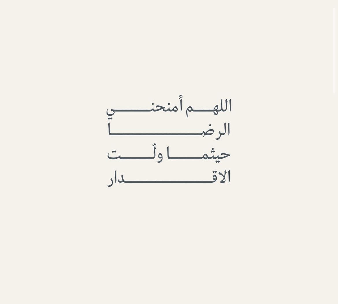 i_rend0a's tweet photo. #ساعه_استجابه

وفي آخر آيام رمضان

اللهم سر قلبي بفرحةٍ تغنيني عن كل تعب، اللهم عوضني بالأجمل، ياربّ العوض عن كُل أمنية كانت بقلوبنا ولم تحصل،وأرح قلبي يا الله بما أنت أعلم به. https://t.co/lm5xh52TKU