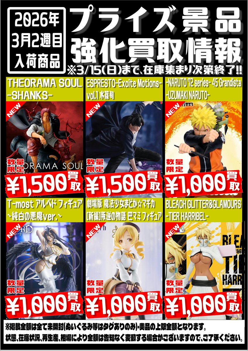 🔥プライズフィギュア買取情報🔥 今週入荷のプライズフィギュア一部
