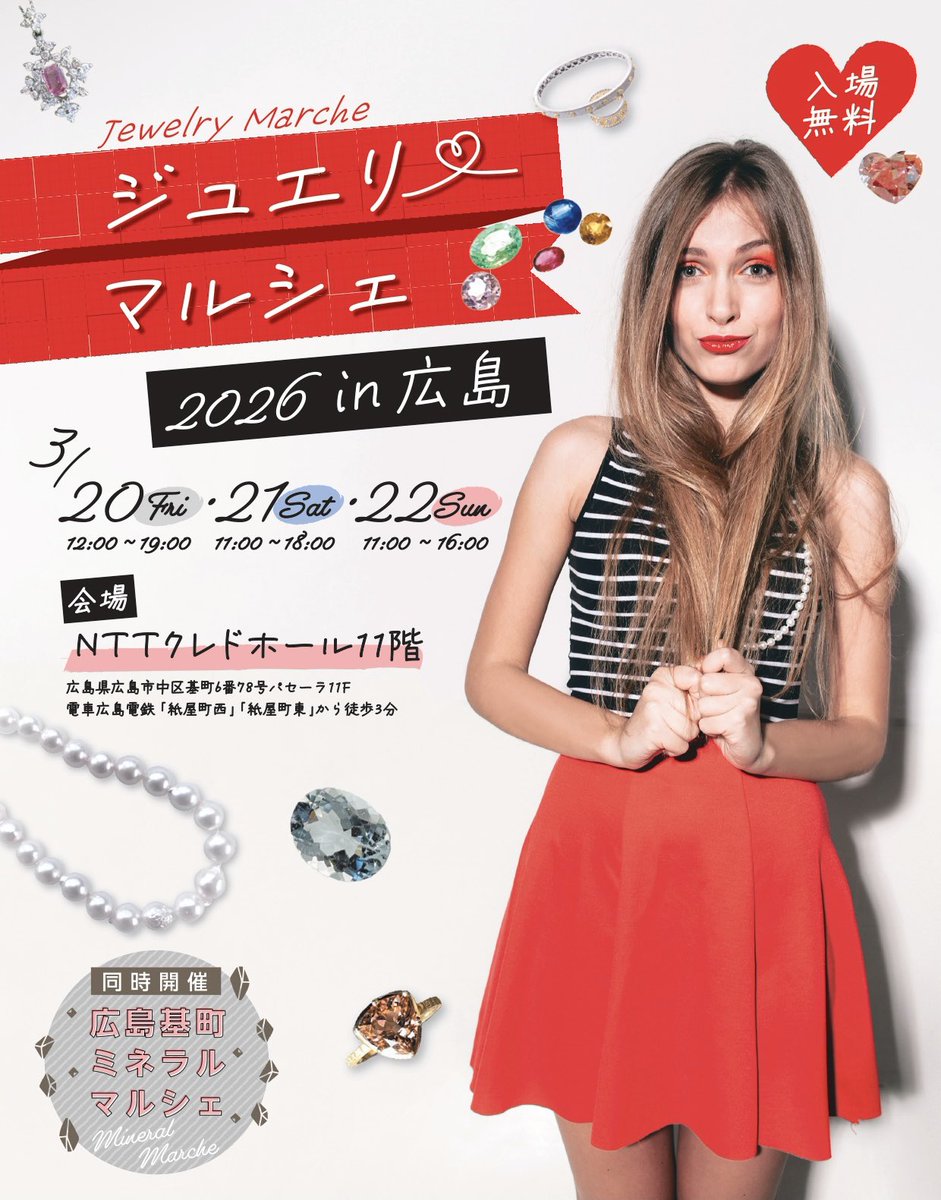 RTDiamonds's tweet photo. 💎ジュエリーマルシェin広島💎
        ✨出展いたします✨

NTTクレドホール 11階
3月20日（金） 12：00～19：00
3月21日（土） 11:00～18:00
3月22日（日） 11:00～16:00
ブースNO. M3

とっても可愛いカラーダイヤのジュエリーを多数ご用意してお待ちしております！
もちろんカラーダイヤのルースも、たっぷりと出品いたしますのでお楽しみに！
RTDiamondsの高品質なカラーダイヤを、是非この機会にお手に取ってご覧ください！