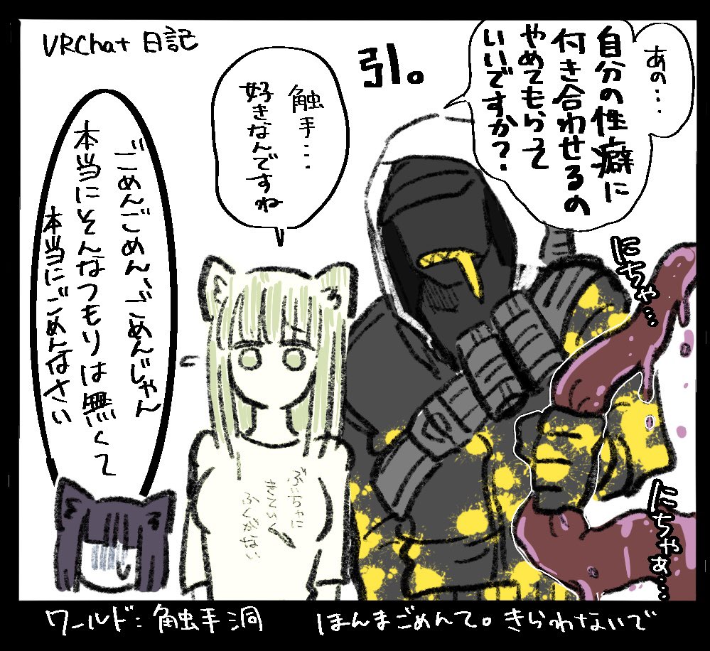 #VRChat 
ごめんて 
