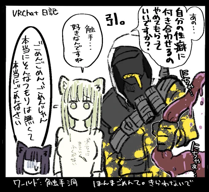 #VRChat 
ごめんて 