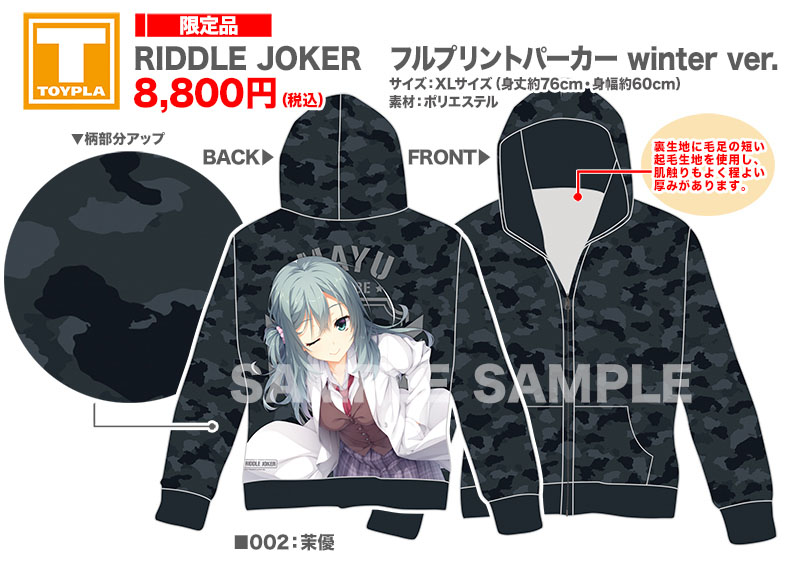 ゆずソフトショップ】 『RIDDLE JOKER フルプリントパーカー winter