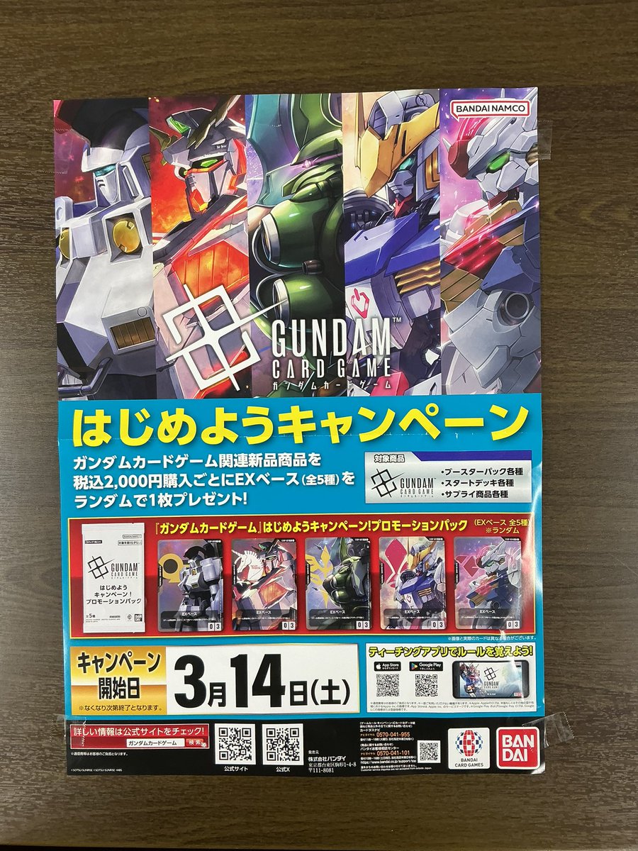 ガンダムカードゲーム はじめようキャンペーン！プロモ 61パックセット