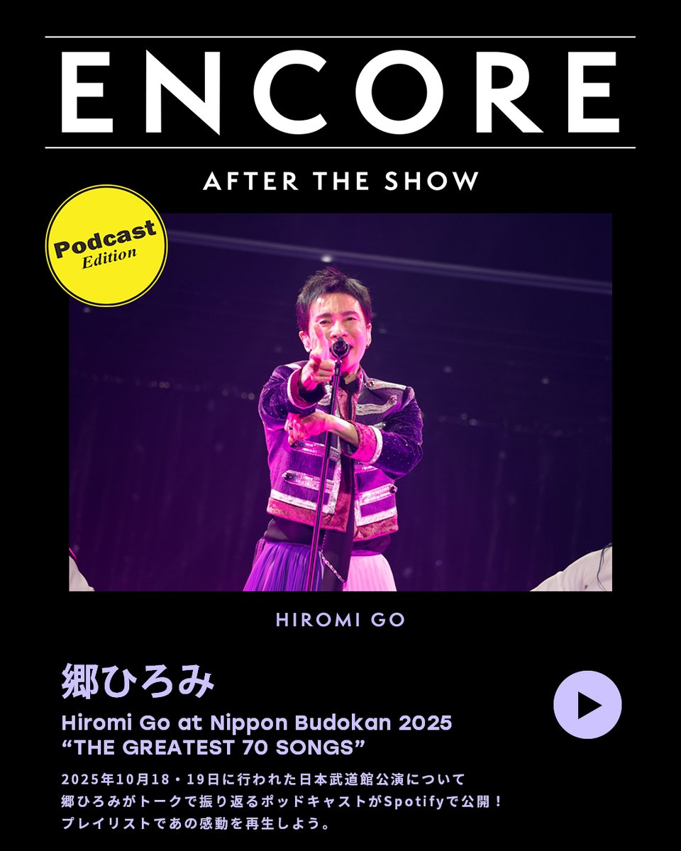 郷ひろみ_ENCORE 抽選で2名様に サイン入りTシャツをプレゼント