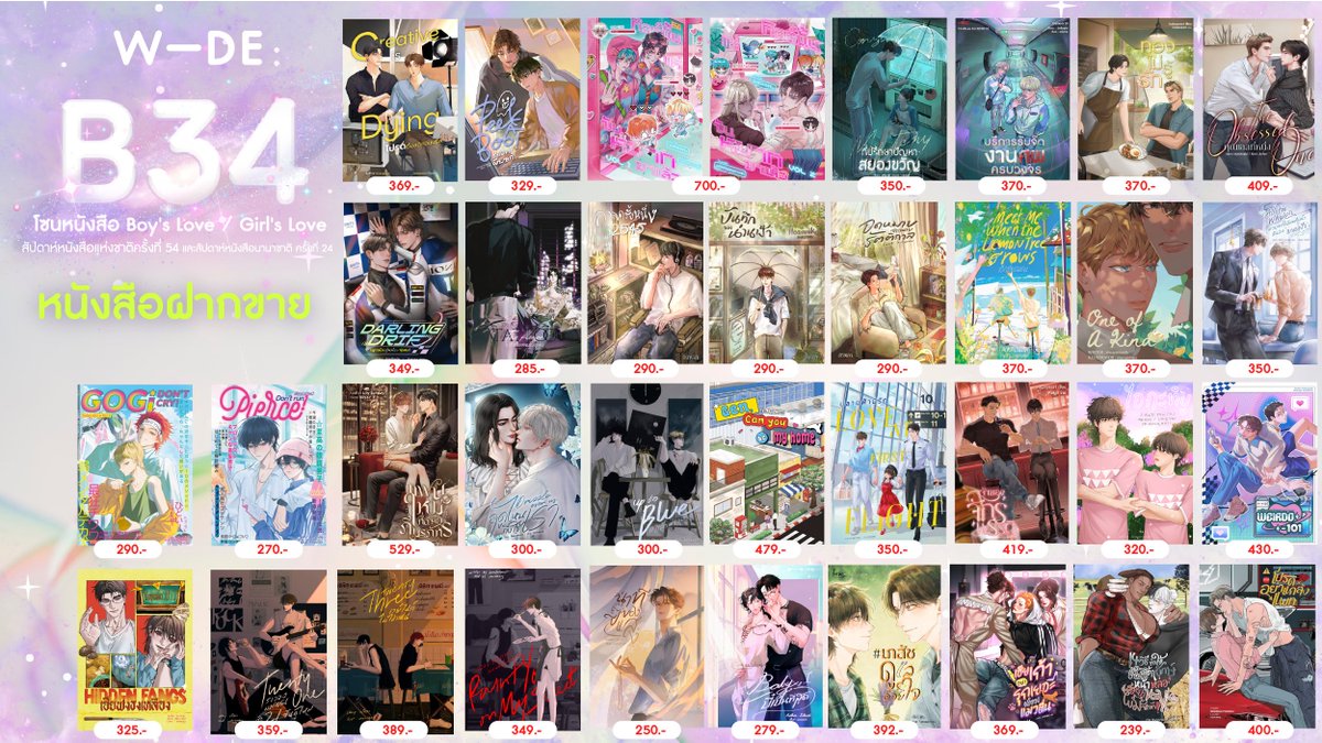 รวมลิสต์หนังสือฝากขายจากนักเขียนอิสระ
ประจำบูท B34 WIDE STORIES 🌟🌷☄️
หลากแนว หลายรสชาติที่คุณต้องไม่พลาด!
🔗: docs.google.com/spreadsheets/d…

#สัปดาห์หนังสือแห่งชาติครั้งที่54 #งานหนังสือ69 #ThaiBookFair2026
อ่านเรื่องย่อ ราคา และรายละเอียดอื่น ๆ ได้ในเมชันค่ะ👇🏻

ㅡ 🌟WIDE STORIES บูท