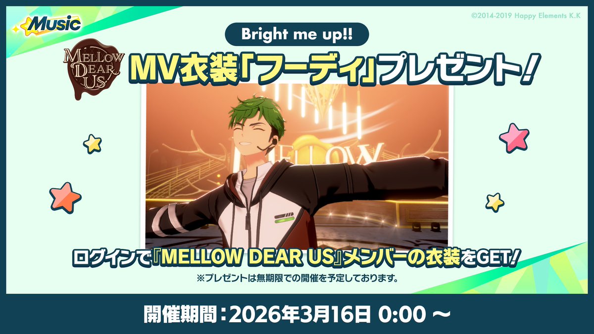 お知らせ】 3月16日 0時〜 『MELLOW DEAR US』のMV衣装「フーディ