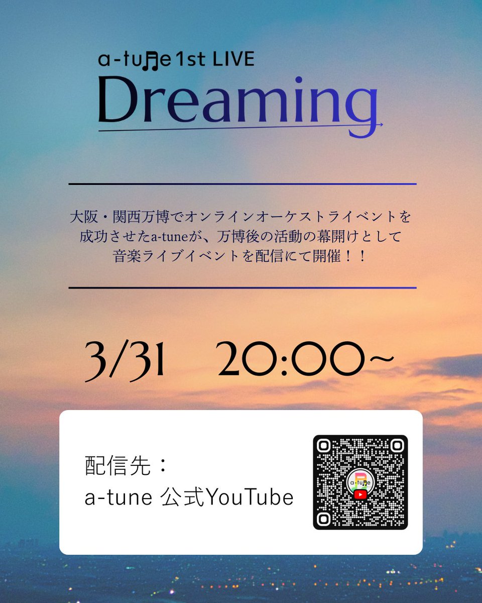 atune_2025's tweet photo. a-tuneは万博以降も活動を続けていきます！
団体理念UNITYをより広めるため、UNITYを実感できるような音楽ライブイベントを開催していきます！

その初回として、31日20時から「a-tune 1st LIVE "Dreaming"」をa-tune公式YouTubeチャンネル上で開催します！

#大阪大学 #阪大 #atune #UNITY #AfterEXPO https://t.co/As0kj0OhKC