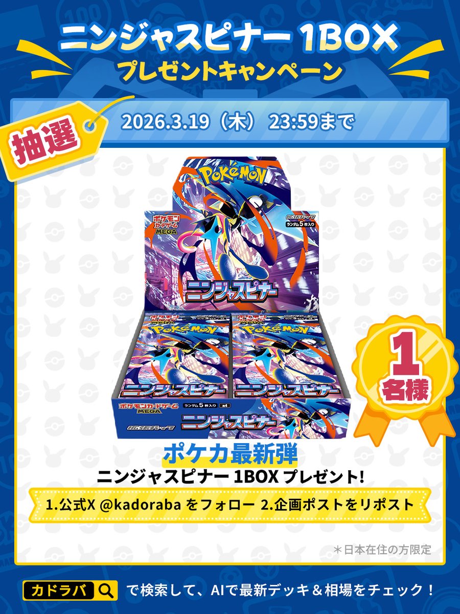 カドラバ【公式】 tweet media