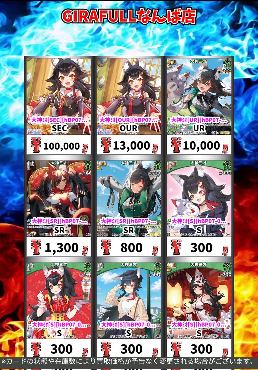 ホロカ買取情報！ 大神ﾐｵ[SEC][hBP07-003] SEC 100000 大神ﾐｵ[OUR