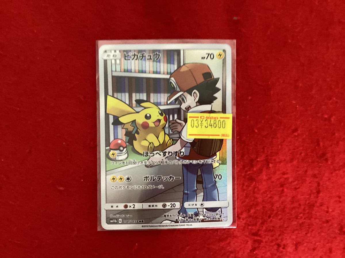 【PSA10】ピカチュウchr ポケモンカード ピカチュウ CHR PSA10 【公式通販】