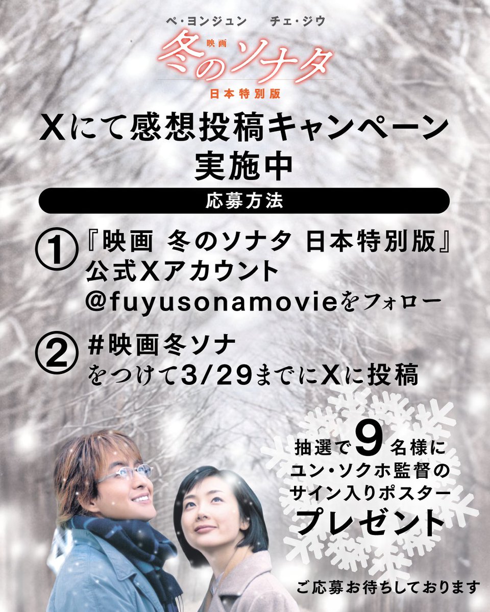 『映画 冬のソナタ 日本特別版』公式 tweet media