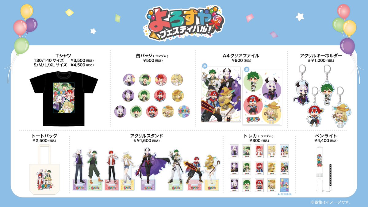 522 よろずやさん専用 ✨🎉 よろずやフェスティバル！のグッズ先行販売が決定 🎉✨ 📅日時