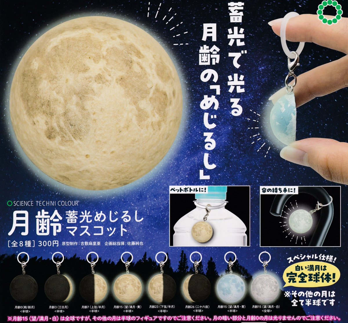 🙇3月13日(金)完売のお知らせ🙇

🌟 月齢 蓄光めじるしマスコット

ご好評につき完売いたしました！

皆様のご来店誠にありがとうございました🙇

#ドリームカプセル
#イオンモール鈴鹿