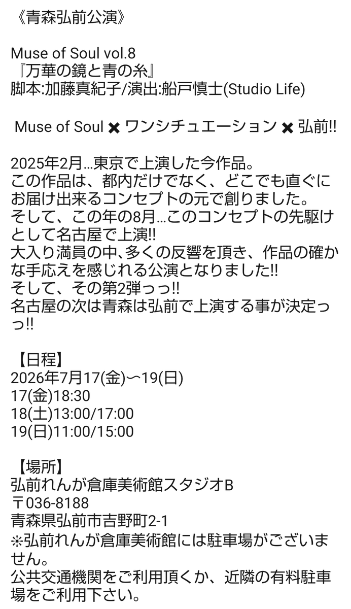 museofsoul1's tweet photo. 【情報解禁】
『万華の鏡と青の糸』昨年の名古屋に続き､青森は弘前公演が決定しましたっっ!!
今回はSoulチームで行くのですが､青葉尊役が船戸慎士になります!!
そして何と!!
今回から日替わりゲストさんも登場します!!
弘前では相馬光さんと､三浦ちひろさんに作品を彩って頂きます!!
#万華の鏡 https://t.co/J3sn1rNOeT