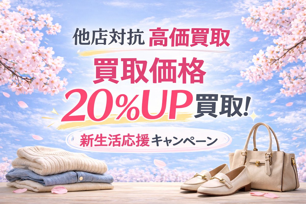 TRESOR_KAITORI's tweet photo. 只今、トレゾアでは他店対抗 高価買取をおこなっております！通常でも高い査定額がなんと今なら20％UPにて大幅にお得なお買取金額にてお買取りさせていただきます！簡単な合言葉を添えて送っていただくだけだのでホームページを確認して当店の宅配買取をご利用ください✨️

https://t.co/39xrcvHuZ0 https://t.co/NLAoDaD2rk