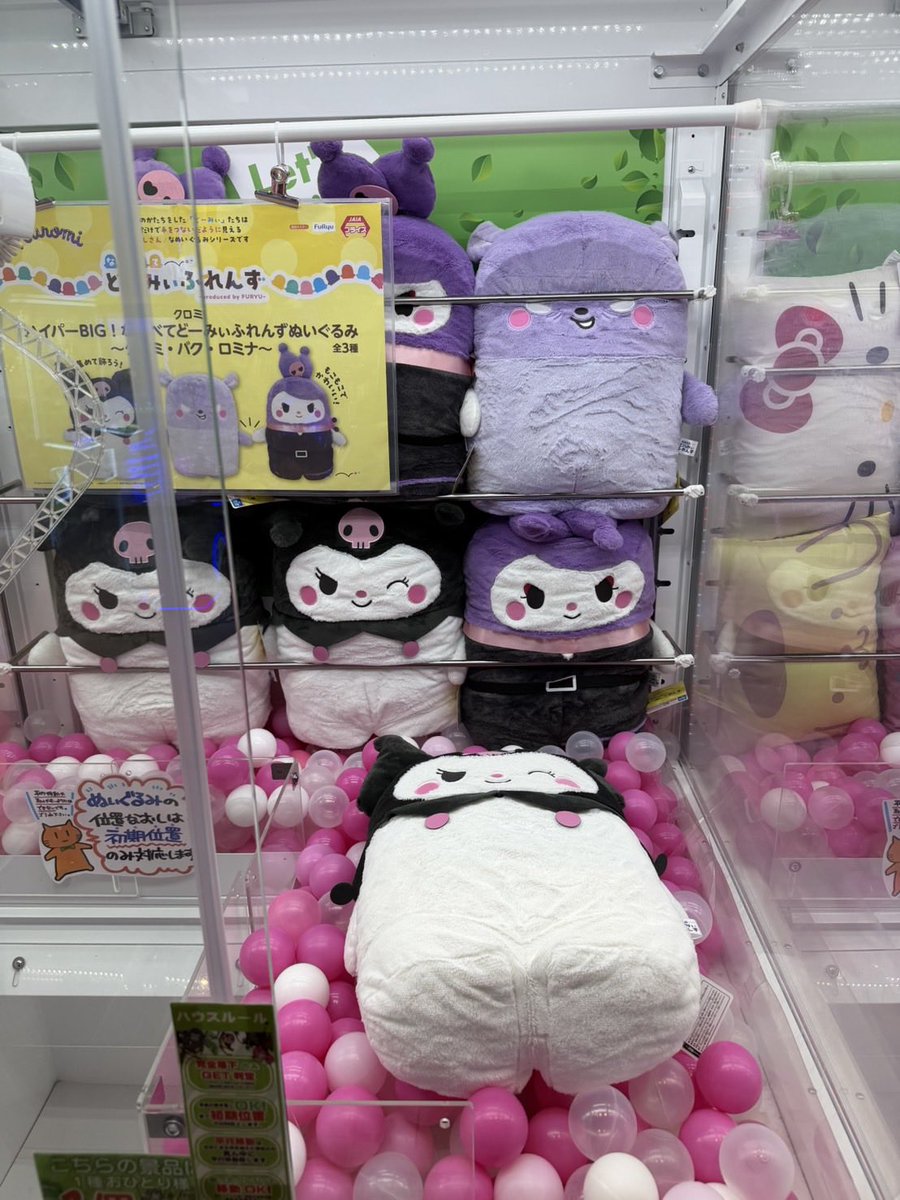ハイパーBIG！ならべてどーみぃふれんずぬいぐるみ～クロミ・バク