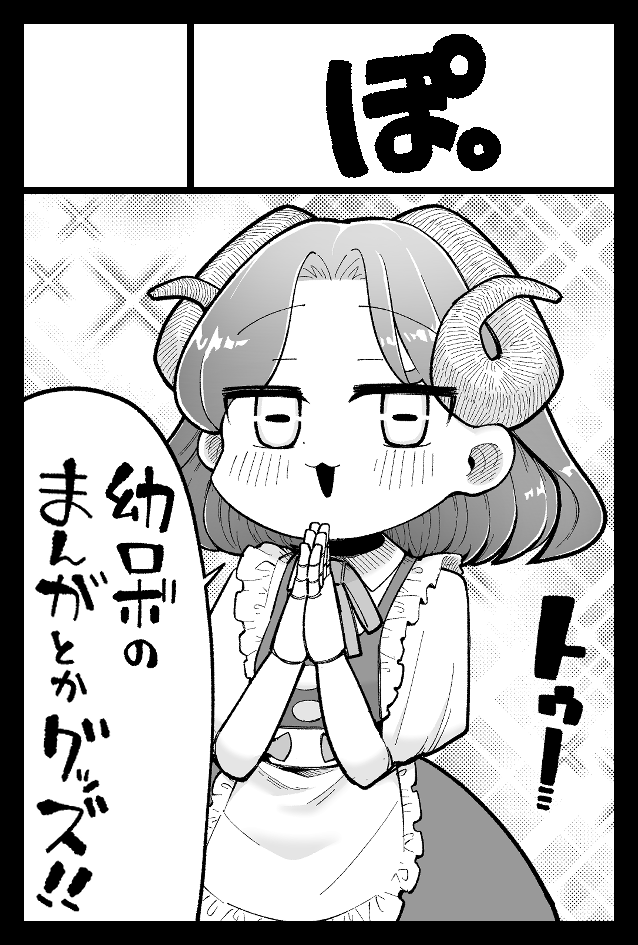 コミティア156申し込みました!!!
幼ロボ新刊とグッズがんばる。 