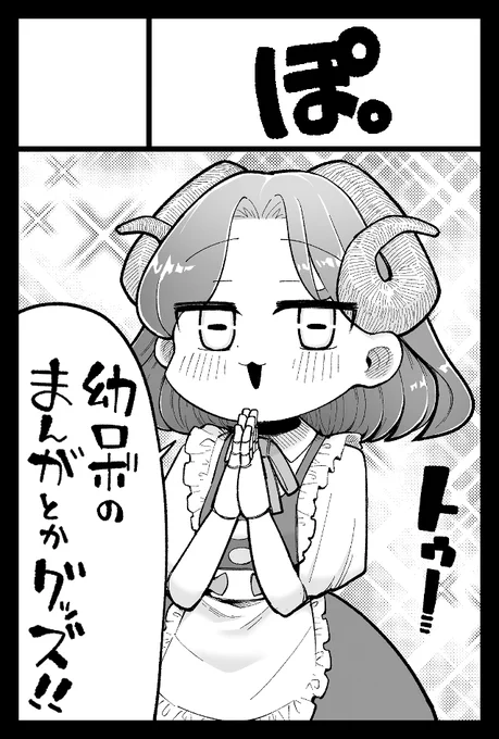 コミティア156申し込みました!!!
幼ロボ新刊とグッズがんばる。 