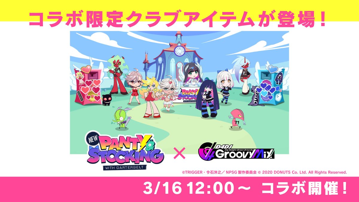 グルミク × #Newパンスト コラボ情報】 『New PANTY ＆ STOCKING with