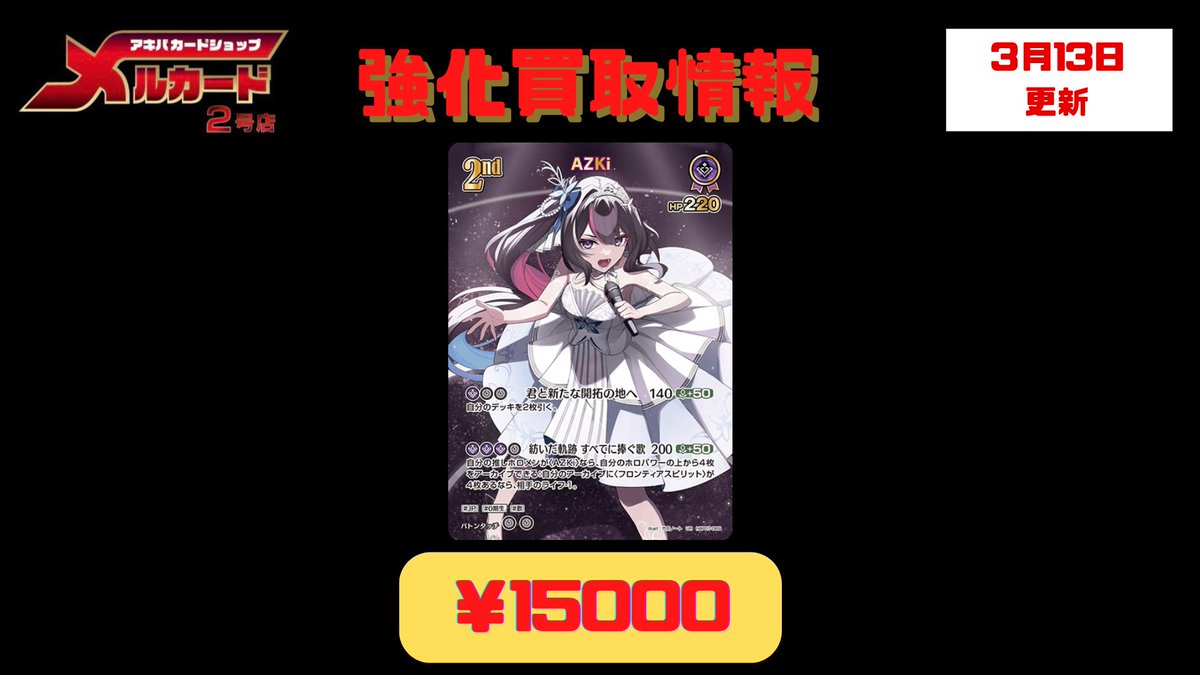 AZKi 2nd ホロカ ホロライブ プロモ - UR ホロライブカードゲーム