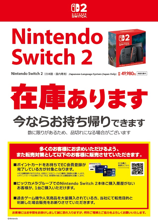 ? ニンテンドースイッチ2 入荷しました ‼? ＼ ソフマップ神戸店 
