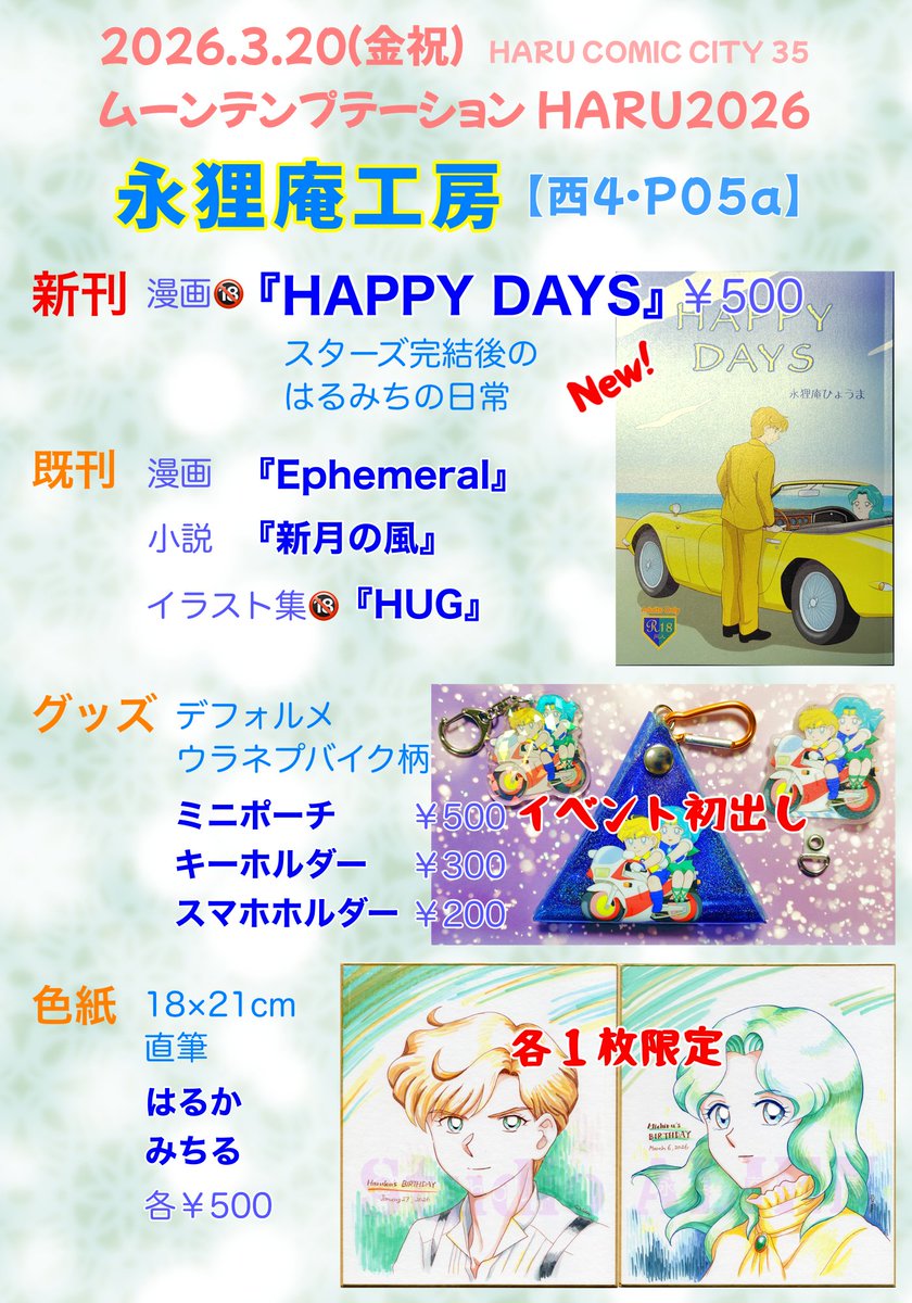 ひょうま♅新刊通頒中♆0725ムンミラ tweet media