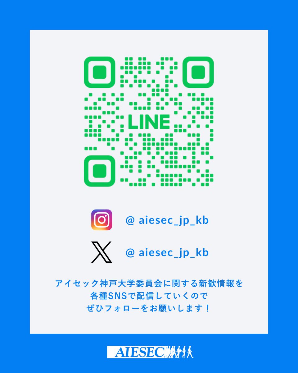 AIESEC_KB's tweet photo. アイセックは1948年、第二次世界大戦後のヨーロッパで、平和を願った7人の若者によって設立されました。

それ以降、二度と同じような悲劇を繰り返さぬよう、「平和で、人々の可能性が最大限発揮された社会」の実現を目指して活動してきました。

#アイセック
#春から神大
#春から神戸大学 https://t.co/REiszZaiMw
