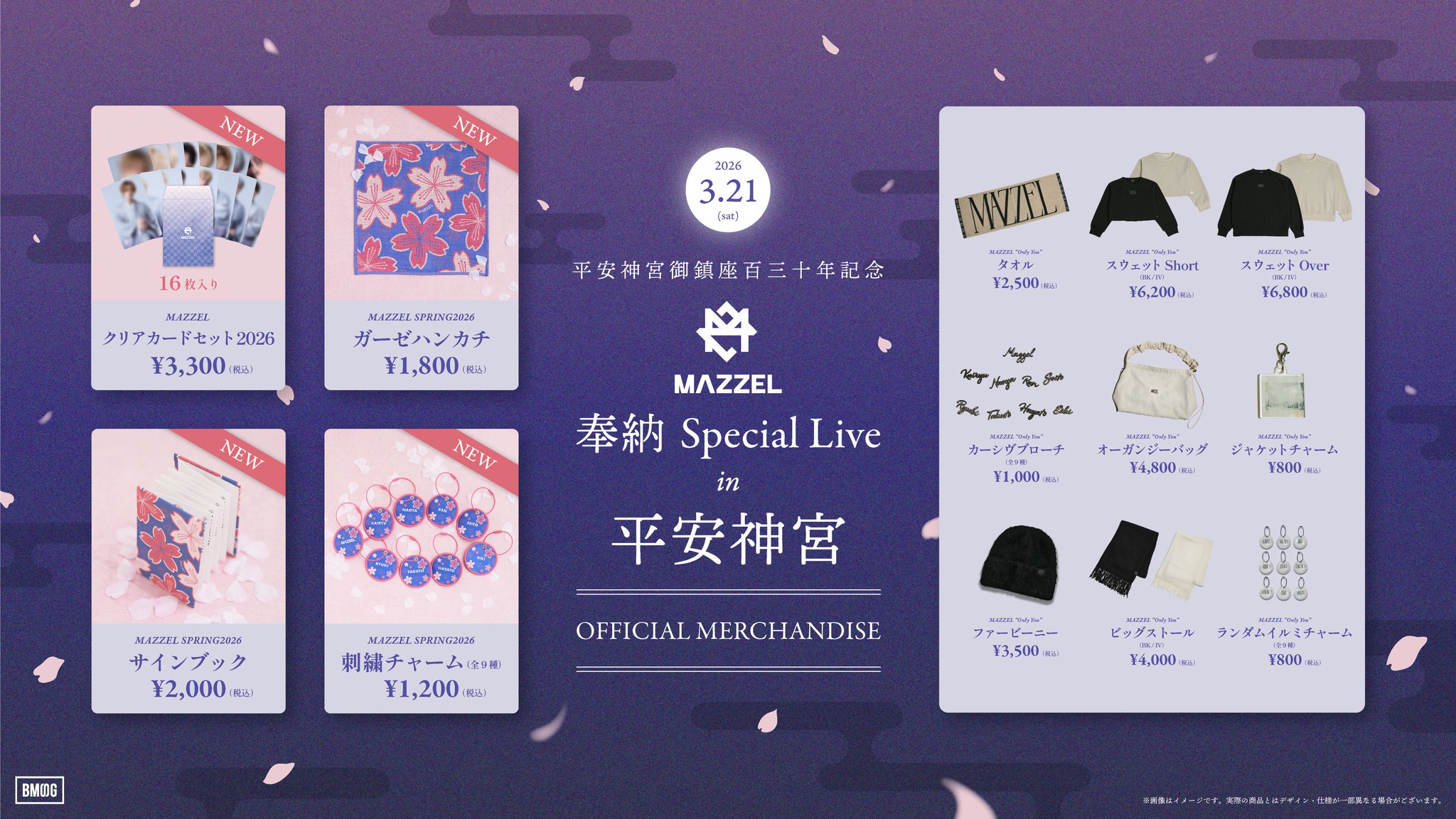 MAZZEL 平安神宮 グッズセット 新品未開封 HDRgMf7boAA69Df.jpg:large