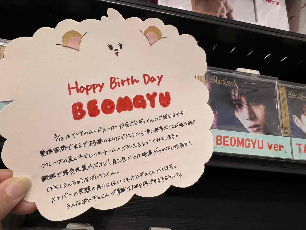 TOWER_Shinjuku's tweet photo. ✧︎*。Happy Birthday ✧︎*。ʕ·ᴥ·ʔ
TOMORROW X TOGETHER #BEOMGYUくん

本日3/13はボムギュくんのお誕生日‼️おめでとう🎉
愛嬌抜群でいつも面白いボムギュくん🧸
そんなボムギュくんにとって素敵な1年になりますように✨

#HAPPY_BEOMGYU_DAY
#MOAの幸運のクローバーボムギュ
#OurHalfBeomgyuDay https://t.co/wvb5I0F7KC