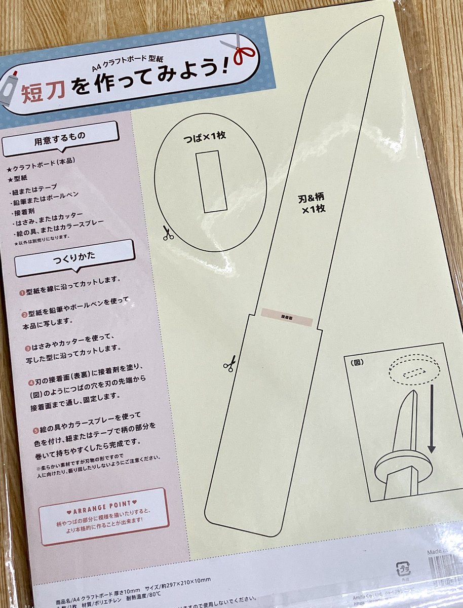審『セリアで買い物してて、クラフトボード…ほぅそんなのもあるのか……って裏返したら短刀の型紙付いてて横転』
