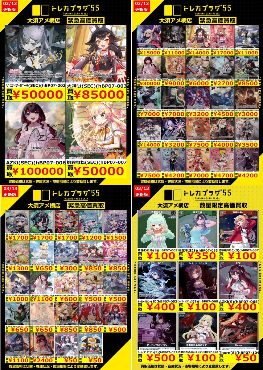 ホロカ】【#ホロライブ】 新弾🎉ディーヴァフィーバー🎉買取表です
