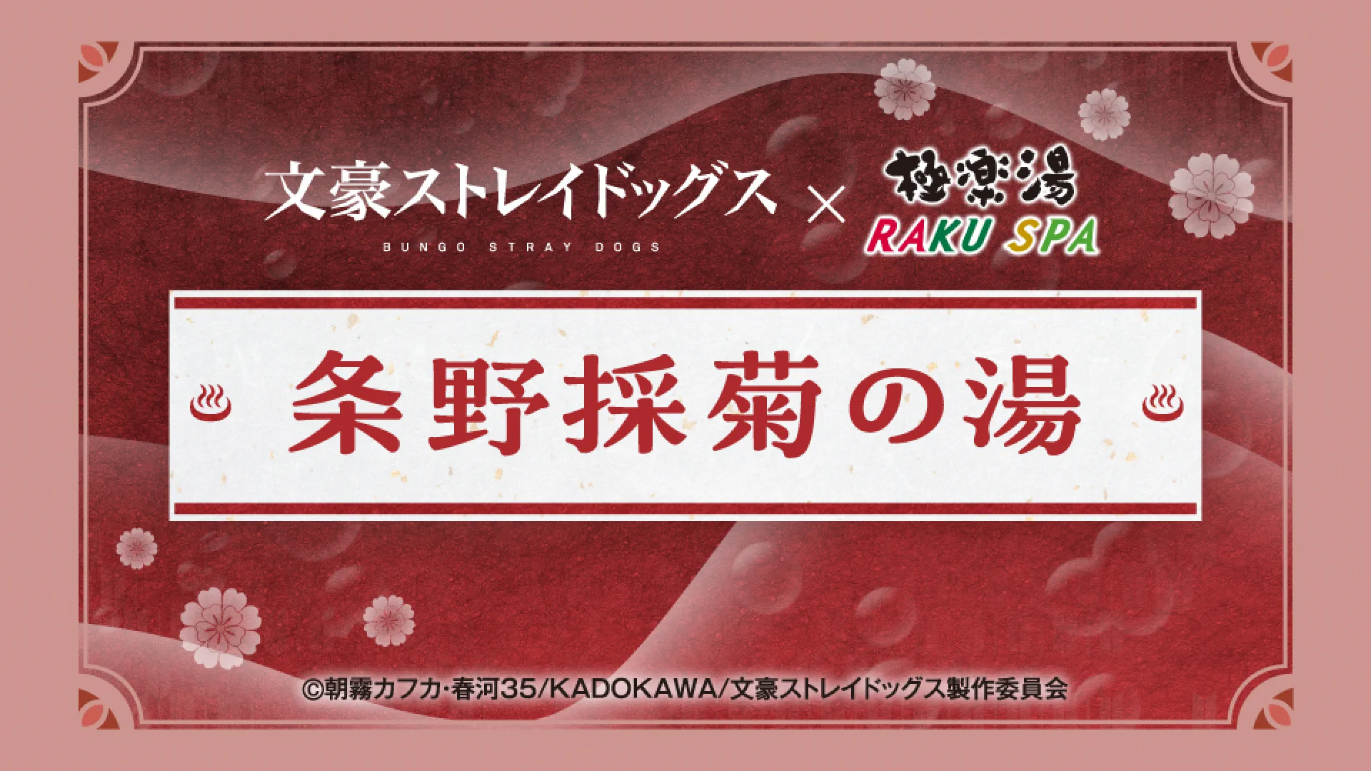 極楽湯/RAKU SPA(公式) on X: 