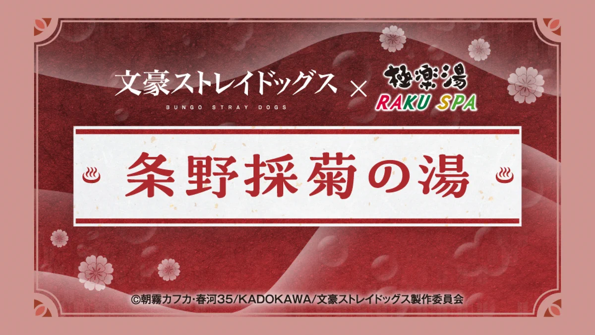極楽湯/RAKU SPA(公式) on X: 