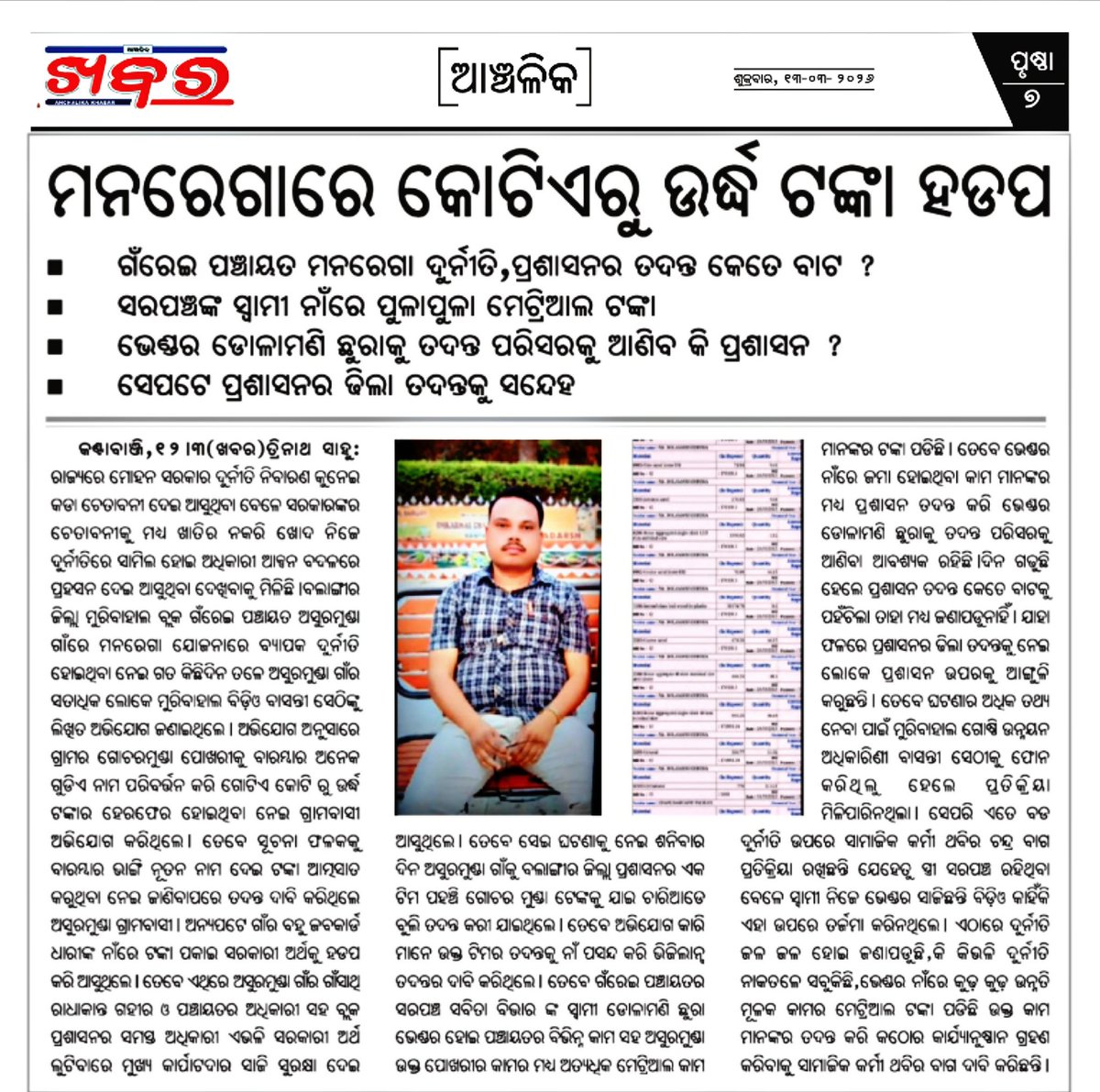 Trinath6372's tweet photo. Subject: Complaint regarding misappropriation of funds/corruption in NREGA work at [Gram Panchayat Ganrei ]. Village. Asurmunda
District Bolangir. Block Muribahal. Village Asurmunda Nrega corruption 1crore+ Odisha vigilance take your kindly investigation.@OdishaVigilance https://t.co/faZe0FSI15