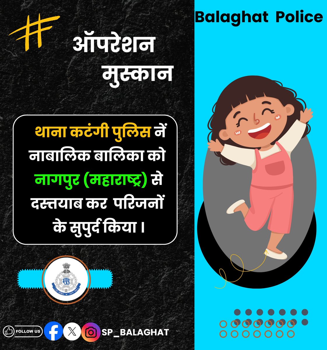 SP_Balaghat tweet media