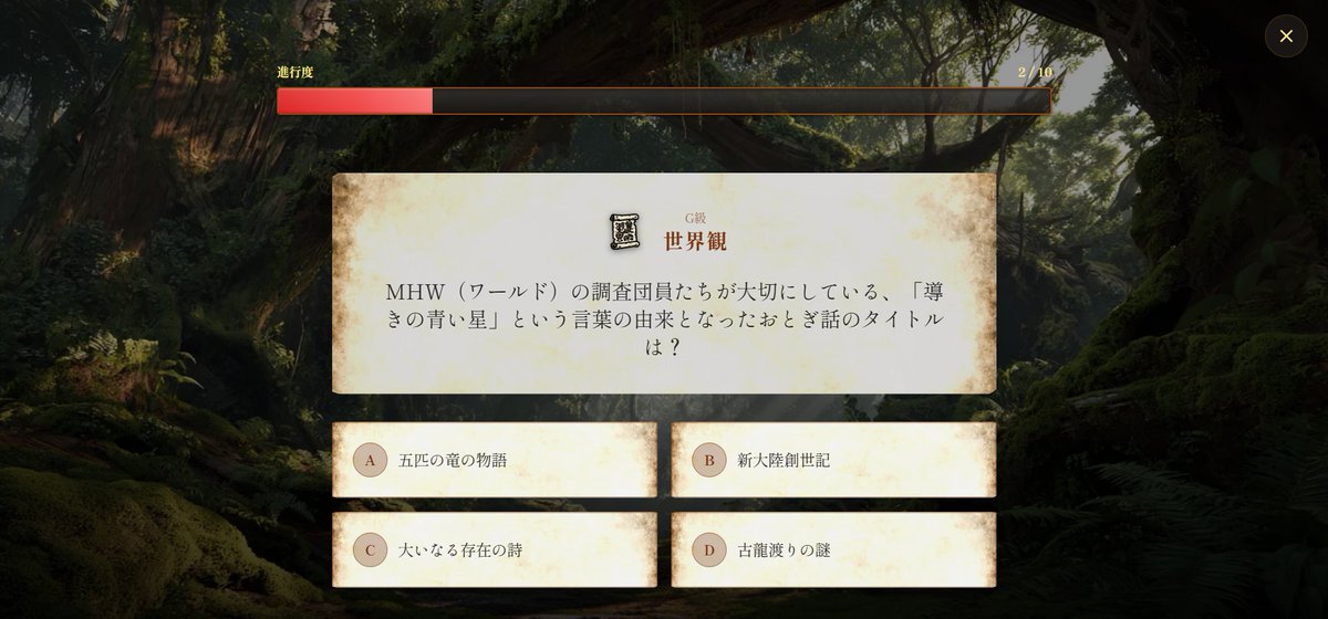 misosiiii's tweet photo. モンハン歴20年の愛を詰め込んだ、420問のモンハン特化型クイズサイトをつくりました！

ぶっちゃけ既存のクイズサイトでは物足りない人向けです。
MHFを含む全シリーズの問題で、唯一無二の体験ができると思います。

▼クエスト受注はコチラから
https://t.co/mRr4Q5FFkE

こだわりの中身は…

■制作の背景
「こういうのあったらいいな」の一言で始まったこのプロジェクト。
最初は100問くらいでいいかと思ってましたが、気づいたらジャンル・難易度がどんどん増えていき、
気づいたら420問が目標になっていました・・・ｗ

■こだわりポイント
1. 圧倒的な問題数と質
・全6ジャンル（モンスター、武器、スキル、生態、世界観、システム）からなるボリューム
・過去作～最新作のワイルズの内容まで網羅（MHFも含みます）

2. 難易度設定
・各ジャンル3つの難易度（下位・上位・G級）から選べ、初心者の方でも遊べるように設計
・特にG級は各シリーズの細かい設定など、ガチ勢でも悩むレベルの問題も用意

3. 世界観の再現
・モンスターハンター専門だからこそ、アイコンやUIにこだわって可能な限り世界観を再現

■ 配信者・Youtuberの方へ
配信での活用、大歓迎です！
概要欄等にURLを掲載いただければ、許可なく自由にお使いください。
皆さんが苦悩する姿を楽しみにしています。

■ 最後に
本サイトは非公式のファンサイトであり、広告などは一切導入していない非営利サイトです。
皆さんのプレイ結果や「難しすぎるw」といったリプライが、今後のアップデートの励みになります！

#モンハン #MHWilds #モンハンクイズ