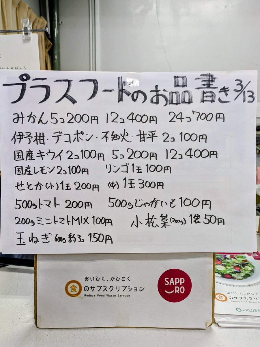 絶賛捨て活中ページ① 拡散希望】 本日のお品書きは写真の通り。 3月13日は16時30分から19時