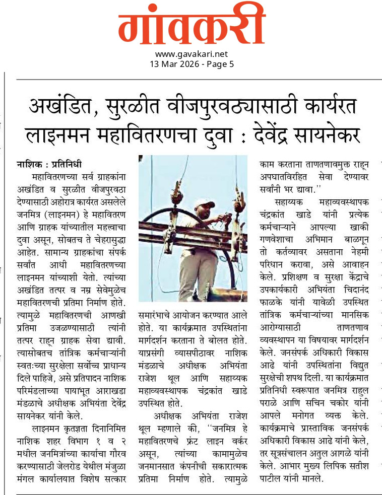 MSEDCL Nashik tweet media